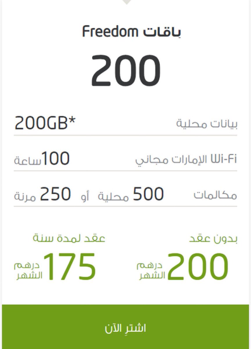 عروض الاتصالات الامارات , باقات على المكالمات و الانترنت