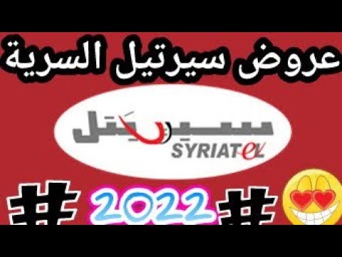 عروض خطوط سيرتيل , اختار كل جديد من العروض