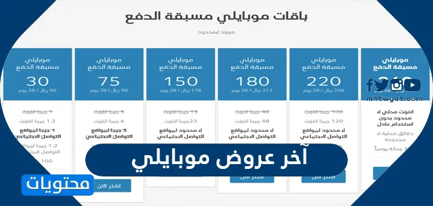 عروض موبايلي السعودية - اقوى التخفيضات من موبايلى عروض موبايلي السعودية اقوى التخفيضات