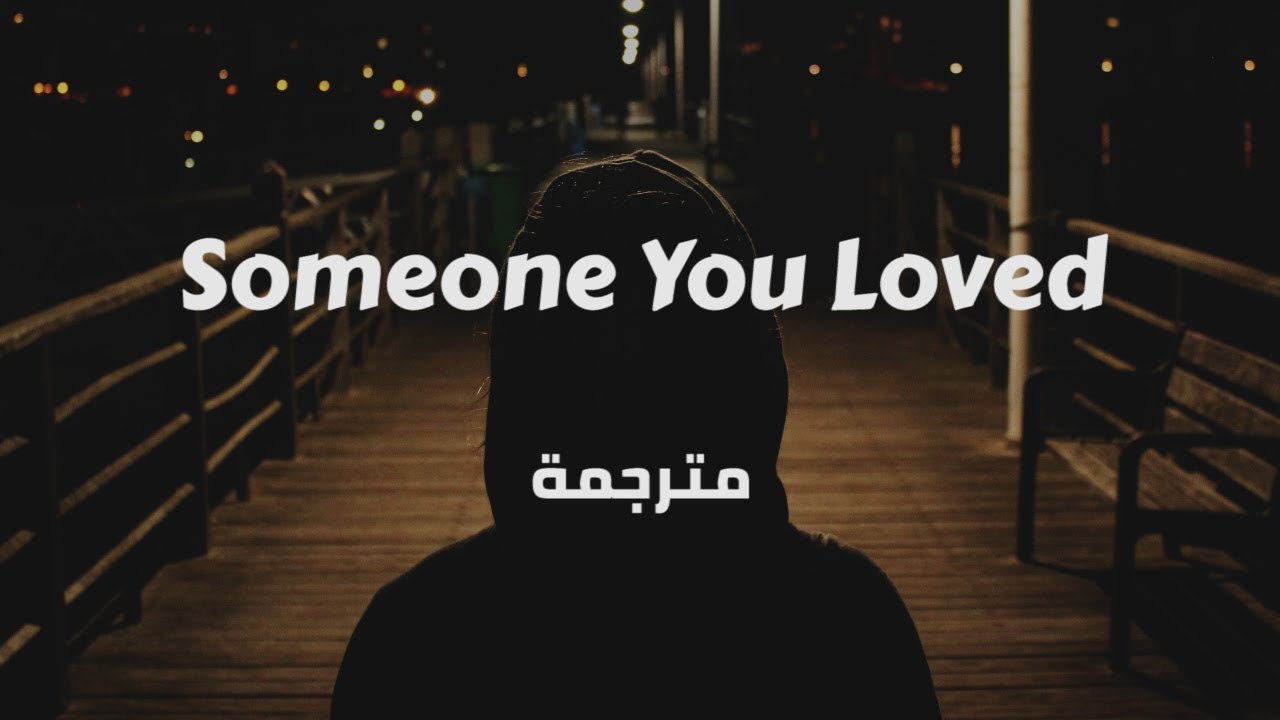 قاعد اسمع اغنيه love someone you dont know , اغنيه شخص مثلك ل اديل