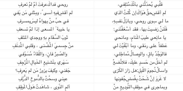 قلبي يحدثني بانك متلفي , شعر ابن الفارض