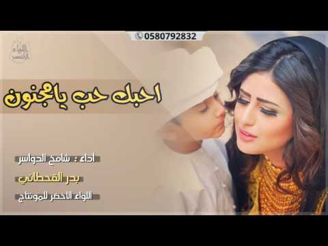 كلمات اغنية احبك حب يامجنون , من اجمل الاغاني العربية