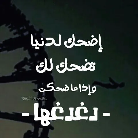 كلمات عن الفرح والحزن - ملف ملئ باحلي الكلمات عن مشاعر متناقضة كلمات عن الفرح والحزن ملف ملئ باحلي ال