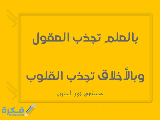 كلمة مدرسية عن العلم - كلمات فى حب المعلم كلمة مدرسية عن العلم كلمات فى حب المعل