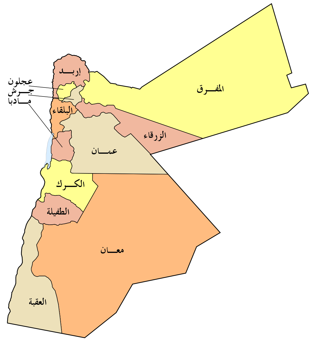 كم عدد محافظات الاردن , معرفه محافظات المملكة الاردنية