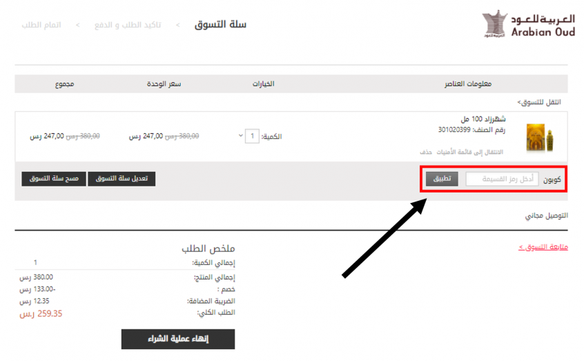 كوبون العربية للعود , كوبونات و تخفيضات من العربيه