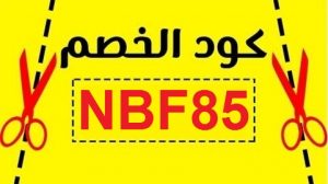 كوبون نون 20 , تخفيضات رائعه من نون