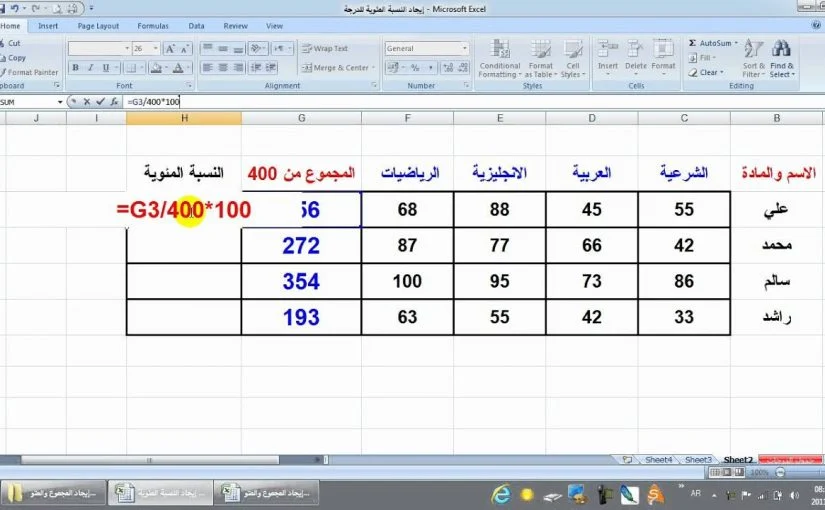 كيف احسب النسبة المئوية , الطريقة سلسة خالص