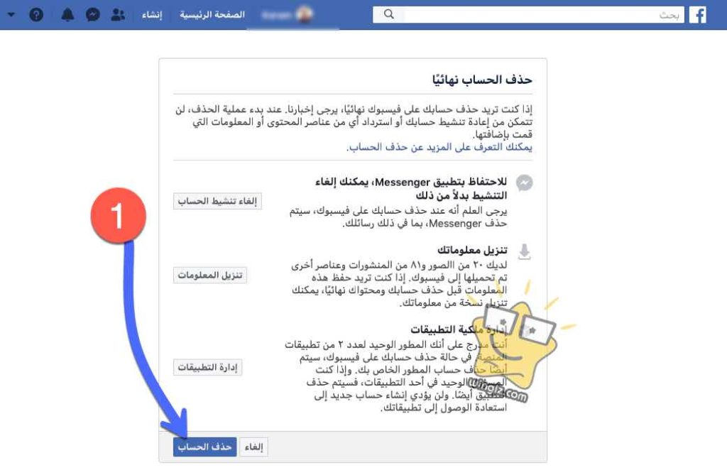 كيف اقفل حساب فيس بوك نهائيا , خلاص هعمل واحد تانى