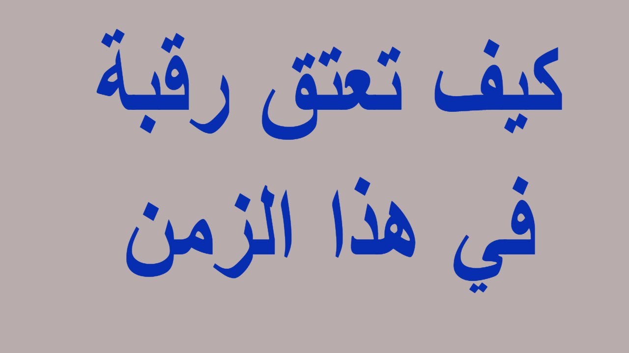 لم اكن اتوقع ان هذا الاجر كله في عتق الرقاب , فكيف اعتق رقبة