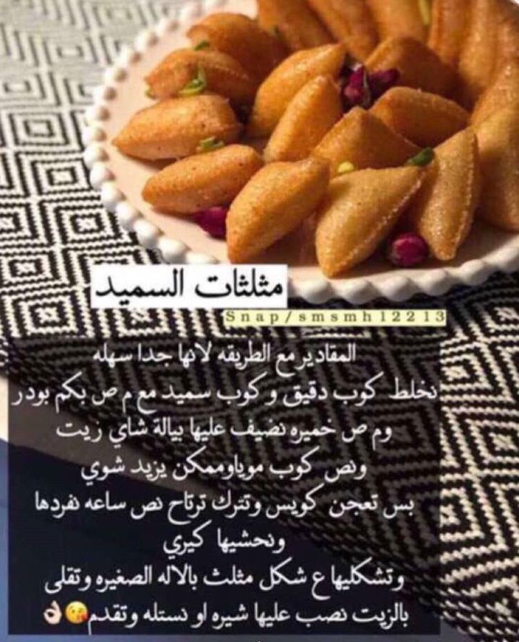 مثلثات السميد طيرت عقول خواتي , مش هتاخد منك اى وقت