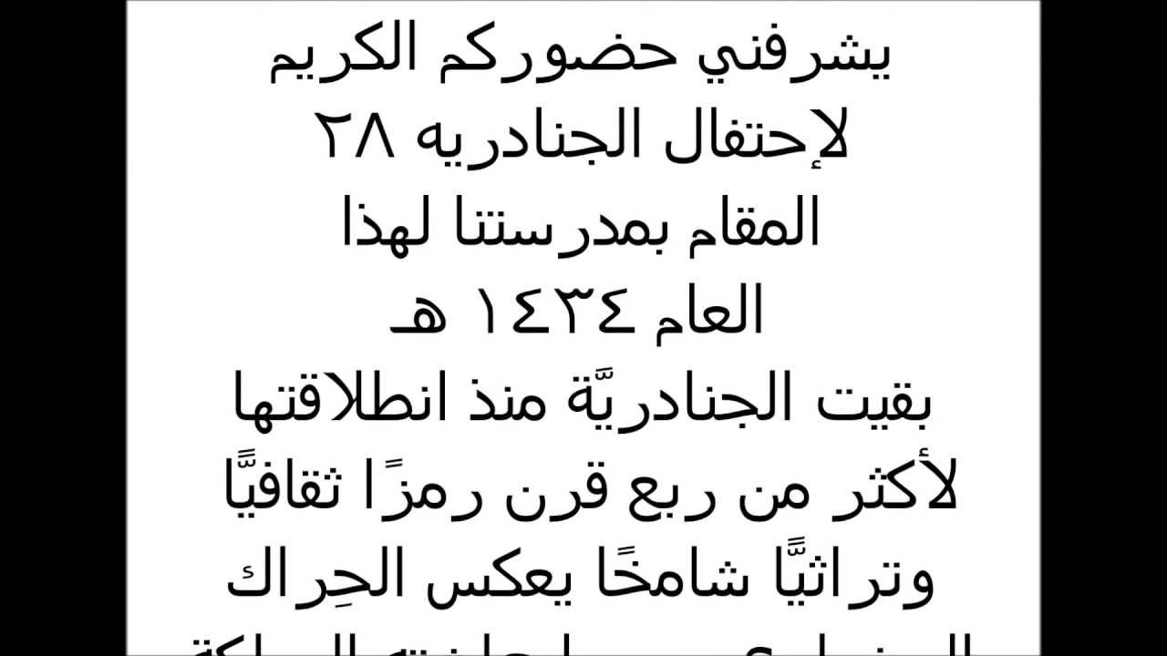 مقدمة عن الجنادرية - كلام مهم جدا ومميز وشامل عن الجنادرية مقدمة عن الجنادرية كلام مهم جدا ومميز