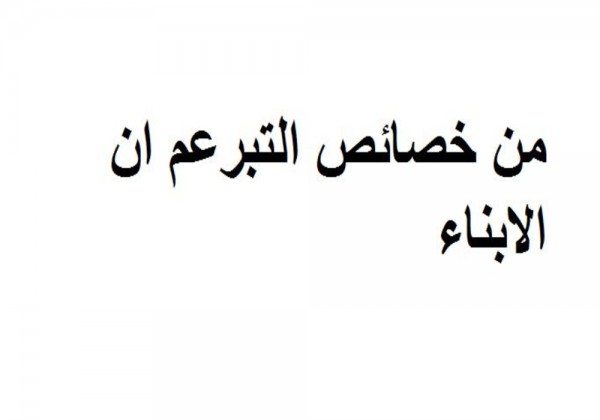 من خصائص التبرعم ان الابناء ينتجون عن , اسئلة حول التبرعم