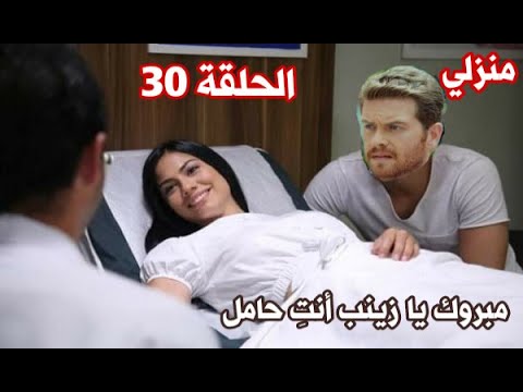 منزلي 30 اعلان - من اجمل المسلسلاتت الرائعه منزلي 30 اعلان من اجمل المسلسلاتت الرائ