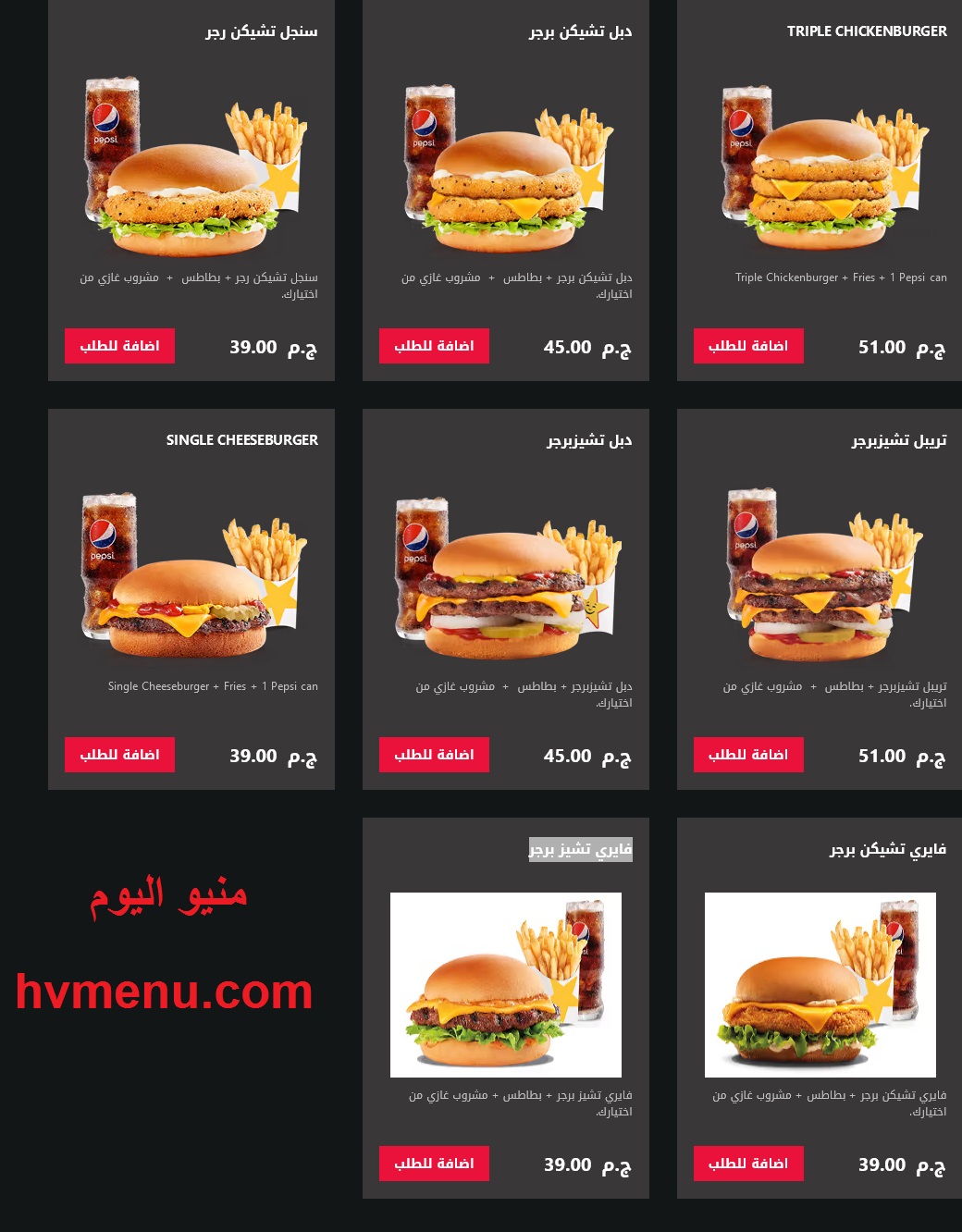 منيو هارديز , اسعار منيو Hardees egypt