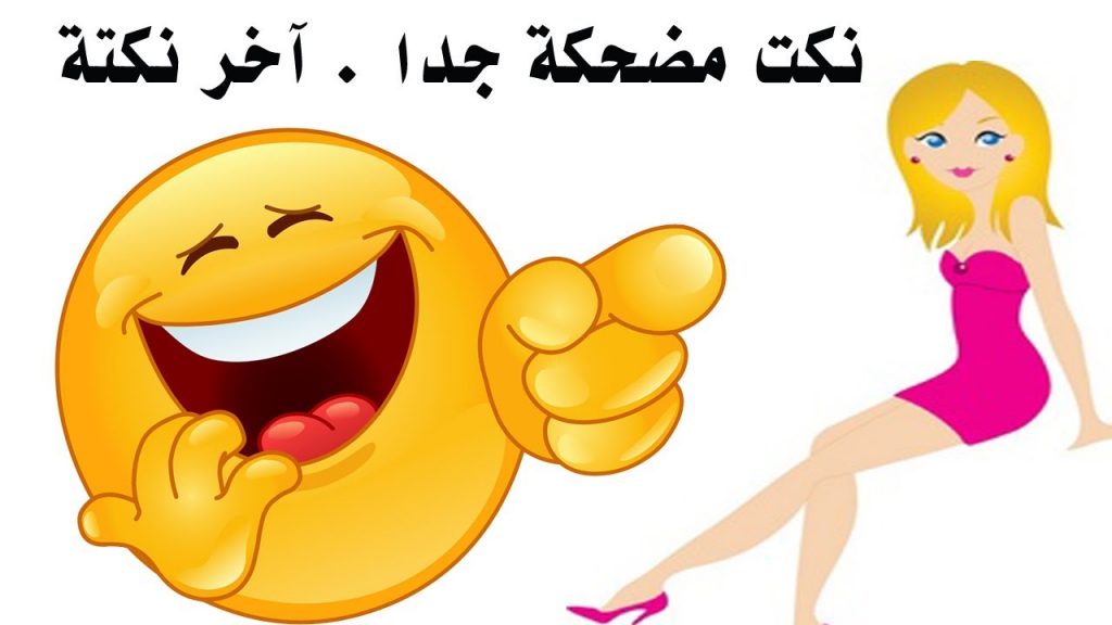 نكت اصحاب تعز , أضحك من القلب