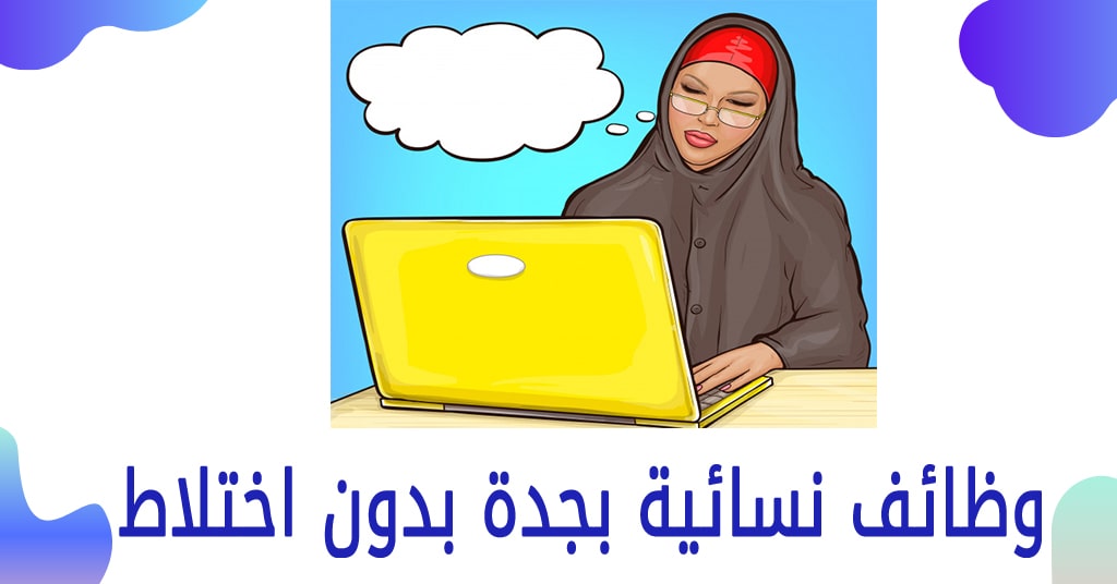 وظائف للبنات بجده , وظائف خالية