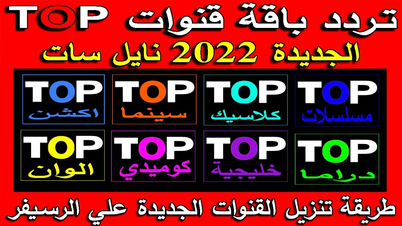 تردد قنوات جديدة نايل سات - جميع ترددات نايل سات -D8-Aa-D8-B1-D8-Af-D8-Af -D9-82-D9-86-D9-88-D8-A7-D8-Aa -D8-Ac-D8-Af-D9-8A-D8-Af-D8-A9 -D9-86-D8-A7-D9-8A-D9-84 -D8-B3-D8-A7-D8-Aa -D8-Ac-D9-85-D9-8A-D8-B9 -D8-Aa-D8-B1-D8-Af-D8-Af-D8-A7-D8-Aa 6