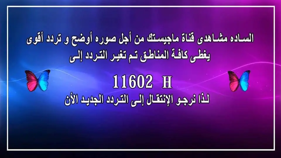 تردد قنوات ماجستيك - تردد قناة ماجستيك سينما -D8-Aa-D8-B1-D8-Af-D8-Af -D9-82-D9-86-D9-88-D8-A7-D8-Aa -D9-85-D8-A7-D8-Ac-D8-B3-D8-Aa-D9-8A-D9-83 -D8-Aa-D8-B1-D8-Af-D8-Af -D9-82-D9-86-D8-A7-D8-A9 -D9-85-D8-A7-D8-Ac-D8-B3-D8-Aa-D9-8A-D9-83 -D8-B3