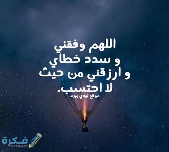 دعاء لمن تريد الفرج تحقيق المراد - اجمل الادعيه الدينيه -D8-Af-D8-B9-D8-A7-D8-A1 -D9-84-D9-85-D9-86 -D8-Aa-D8-B1-D9-8A-D8-Af -D8-A7-D9-84-D9-81-D8-B1-D8-Ac -D8-Aa-D8-Ad-D9-82-D9-8A-D9-82 -D8-A7-D9-84-D9-85-D8-B1-D8-A7-D8-Af -D8-A7-D8-Ac-D9-85-D9-84 1