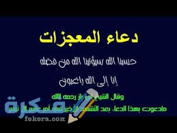 دعاء لمن تريد الفرج تحقيق المراد - اجمل الادعيه الدينيه -D8-Af-D8-B9-D8-A7-D8-A1 -D9-84-D9-85-D9-86 -D8-Aa-D8-B1-D9-8A-D8-Af -D8-A7-D9-84-D9-81-D8-B1-D8-Ac -D8-Aa-D8-Ad-D9-82-D9-8A-D9-82 -D8-A7-D9-84-D9-85-D8-B1-D8-A7-D8-Af -D8-A7-D8-Ac-D9-85-D9-84