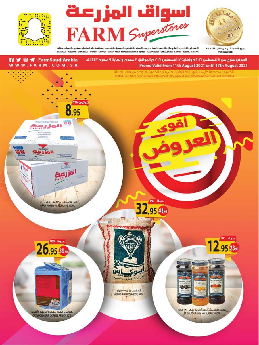 عروض اسواق المزرعة الرياض - تخفيضات من المزرعه رائعه -D8-B9-D8-B1-D9-88-D8-B6 -D8-A7-D8-B3-D9-88-D8-A7-D9-82 -D8-A7-D9-84-D9-85-D8-B2-D8-B1-D8-B9-D8-A9 -D8-A7-D9-84-D8-B1-D9-8A-D8-A7-D8-B6 -D8-Aa-D8-Ae-D9-81-D9-8A-D8-B6-D8-A7-D8-Aa -D9-85-D9-86 -D8-A7 8