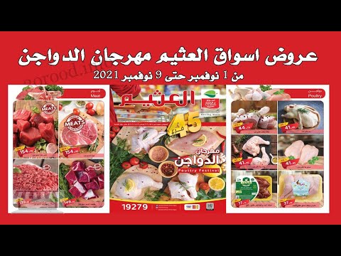 عروض العثيم شهر نوفمبر-اجدد عروض العثيم لشهر نوفمبر 0 4