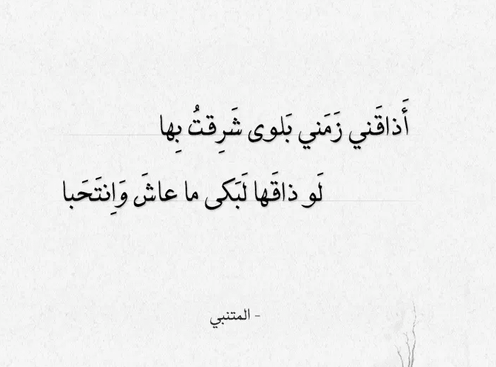 شعر عن عزة النفس للمتنبي , اجمل اشعار المتنبي عن عزة النفس