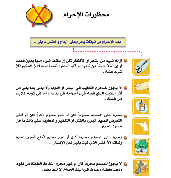 هل يجوز النوم بعد الاحرام من الميقات , الرأى في الراحة قبل اداء العمرة