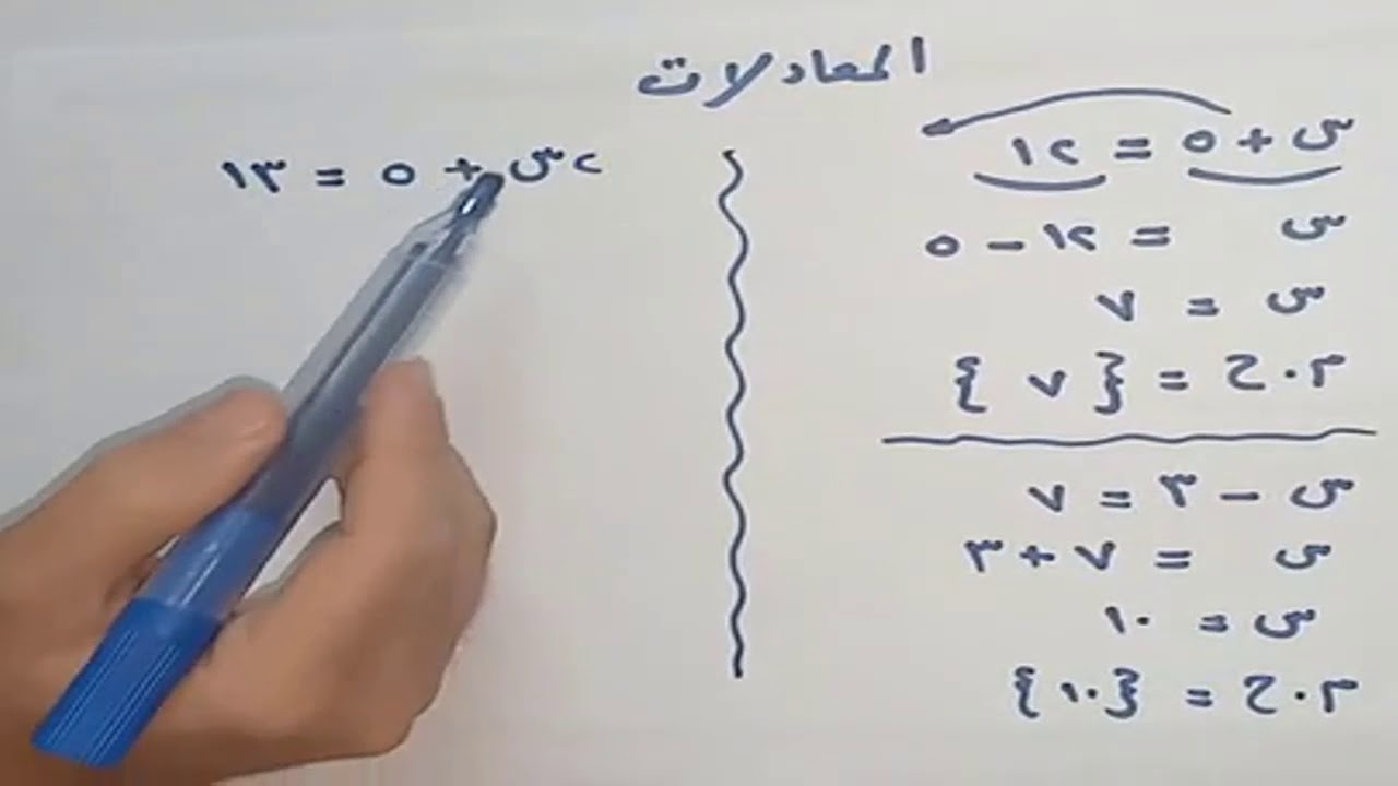 حل المعادلة التالية , اتعرف على منهج الرياضه