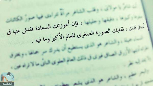 رواية ماجدولين للمنفلوطي - اقتباسات من هذه الروايه رواية ماجدولين للمنفلوطي اقتباسات من