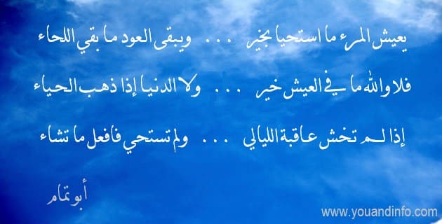 شعر عن الحياء , ابيات شعر روعه