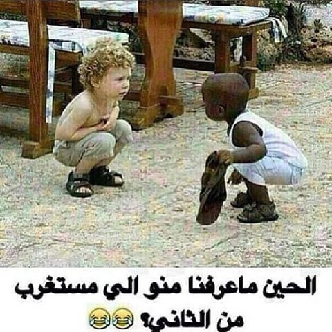 صورة مضحك جدا , صور مفرطة للضحك