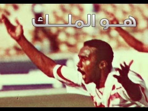 كلمات اغنية الزمالك هو الملك , اغنيه خاصه لنادى الزمالك